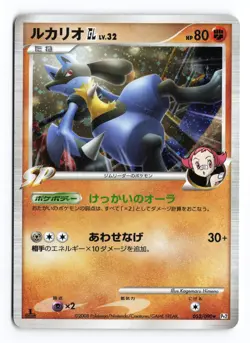 Lucario GL 053/090 Bonds End of Time 1st Edition Holo Japanese Pokemon TCG HP - Image 1