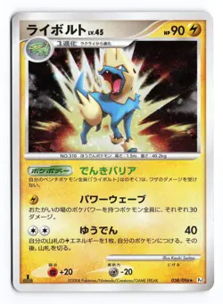 Manectric 038/096 Galactics Conquest 1st Edition Holo Japanese Pokemon TCG MP - Image 1