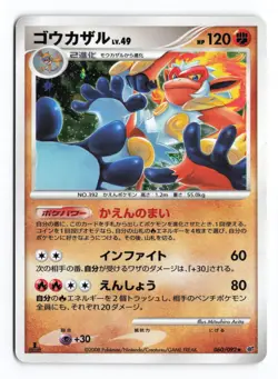 Infernape 060/092 Stormfront 1st Edition 2008 Holo R Japanese Pokemon TCG MP/HP - Image 2
