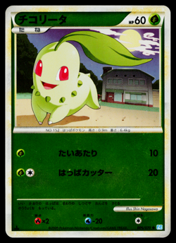 CHIKORITA 006/070 REVERSE HOLO SOULSILVER COLLECTION JAPANESE POKEMON TCG - Image 1