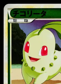 CHIKORITA 006/070 REVERSE HOLO SOULSILVER COLLECTION JAPANESE POKEMON TCG - Image 2