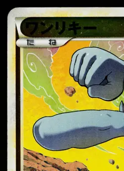 MACHOP REVERSE HOLO 042/080 CLASH AT THE SUMMIT JAPANESE POKEMON TCG - Image 2