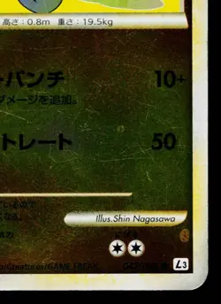 MACHOP REVERSE HOLO 042/080 CLASH AT THE SUMMIT JAPANESE POKEMON TCG - Image 5