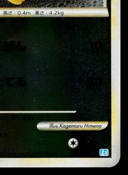 MEOWTH REVERSE HOLO 053/070 SOULSILVER COLLECTION JAPANESE POKEMON TCG - Image 5