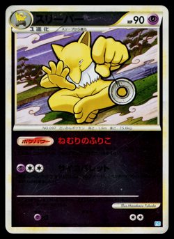 HYPNO REVERSE HOLO 039/070 SOULSILVER COLLECTION JAPANESE POKEMON TCG - Image 1