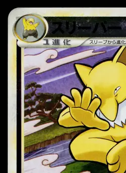 HYPNO REVERSE HOLO 039/070 SOULSILVER COLLECTION JAPANESE POKEMON TCG - Image 2
