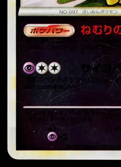 HYPNO REVERSE HOLO 039/070 SOULSILVER COLLECTION JAPANESE POKEMON TCG - Image 4
