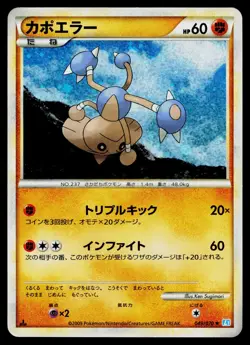 Hitmontop 049/070 Holo Rare SoulSilver Collection Pokemon Japanese MP - Image 1