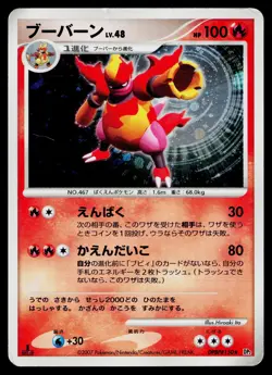 Magmortar DPBP#150 Holo Rare Secret of the Lakes Pokemon Japanese Heavily Played - Image 1