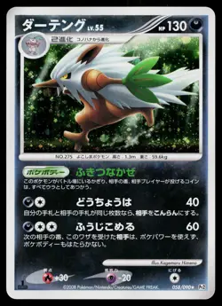 Shiftry 058/090 Holo Rare Bonds End of Time Pokemon Japanese Lightly Played - Image 1