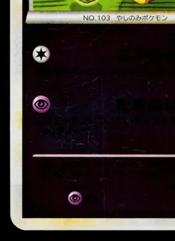 EXEGGUTOR 041/070 REVERSE HOLO SOULSILVER COLLECTION JAPANESE POKEMON TCG - Image 4