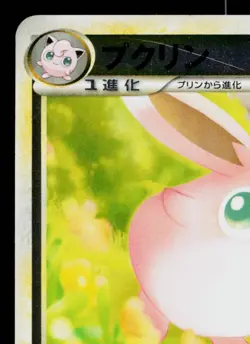 WIGGLYTUFF 052/070 REVERSE HOLO SOULSILVER COLLECTION JAPANESE POKEMON TCG - Image 2