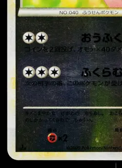 WIGGLYTUFF 052/070 REVERSE HOLO SOULSILVER COLLECTION JAPANESE POKEMON TCG - Image 4