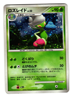 ROSERADE DPBP#368 DP1 SPACE TIME CREATION HOLO JAPANESE POKEMON TCG - Image 1