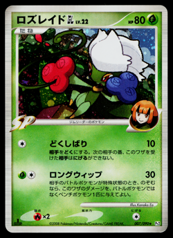 ROSERADE GL 007/090 BONDS TO THE END OF TIME JAPANESE POKEMON TCG - Image 1