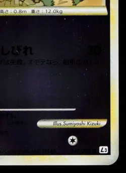 SKORUPI 040/080 REVERSE HOLO CLASH AT THE SUMMIT JAPANESE POKEMON TCG - Image 5