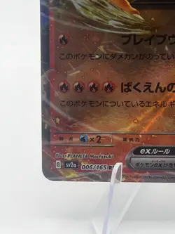 Charizard ex 006/165 Sv2a: Pokemon Card 151 Holo (Japanese) - Image 4