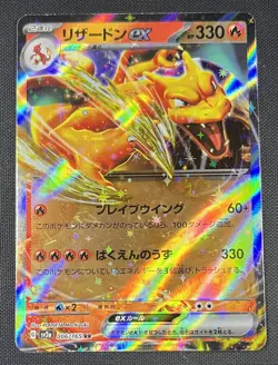 Charizard EX RR 006/165 Double Rare Holo Foil Pokemon 151 Japanese Card SV2A - Image 1