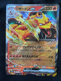 Pokemon Card 151 Charizard ex sV2a 006/165 RR Holo 2023 (Japanese) - Image 1