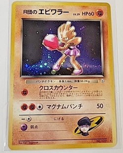 Japanese Rocket's Hitmonchan - 107 - Gym Series Pokemon Card Holo Foil Rare LP - Image 1