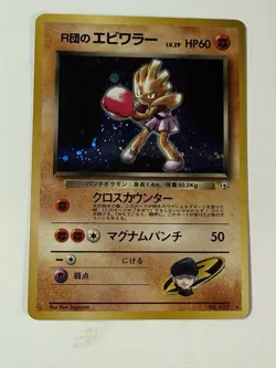 Japanese Rocket's Hitmonchan - 107 - Gym Series Pokemon Card Holo Foil Rare LP - Image 1