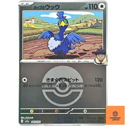 Hop's Cramorant (Poke Ball Foil) 143/193 M2a MEGA Dream ex Pokemon Card Japan NM - Image 2