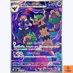 Hop's Trevenant AR 204/193 MEGA Dream ex M2a Pokemon Card Japanese NM - Image 1