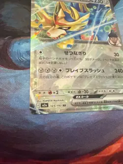 Pokemon Hop's Zacian ex 123/193 Mega Dream RR m2a Japanese Near Mint - Image 5