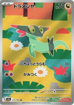 CHOOSE YOUR CARD Pokemon M2a Mega Dream ex Japanese AR - Image 1