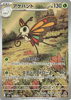 CHOOSE YOUR CARD Pokemon M2a Mega Dream ex Japanese AR - Image 2