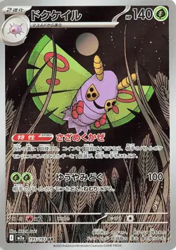 CHOOSE YOUR CARD Pokemon M2a Mega Dream ex Japanese AR - Image 3