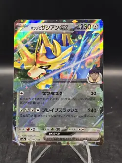 Pokemon TCG Hop's Zacian ex 123/193 RR M2a: Mega Dream ex Holo Japanese NM - Image 1