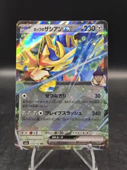 Pokemon TCG Hop's Zacian ex 123/193 RR M2a: Mega Dream ex Holo Japanese NM - Image 3