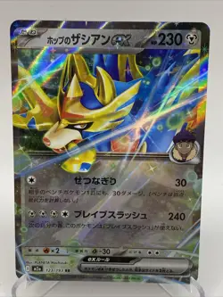 Hop's Zacian ex RR 123/193 M2a MEGA Dream ex - Pokemon Card Japanese MEGA - Image 1