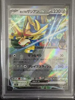2025 Pokemon TCG JPN Hop's Zacian ex M2a 123/193 RR MEGA Dream Holo #2 ACG 10 - Image 2