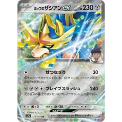 Hop's Zacian ex RR 123/193 M2a MEGA Dream ex Pokemon Card Japanese [Near Mint] - Image 1