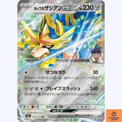 Hop's Zacian ex RR 123/193 MEGA Dream ex M2a Pokemon Card Japanese NM - Image 1