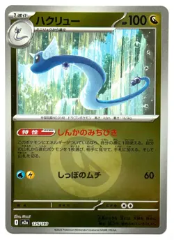 Dragonair 125/193 - Pokemon TCG - Mega Dream ex (Japanese) Energy Reverse Holo - Image 1