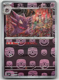 Haunter 093/165 sv2a Master Ball Mirror Pokemon Card 151 HOLO Japanese - Image 1