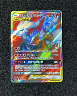 2023 Pokemon TCG S-Chinese CSM2cC Reshiram & Charizard GX 153/150 SR ZR37 - Image 1