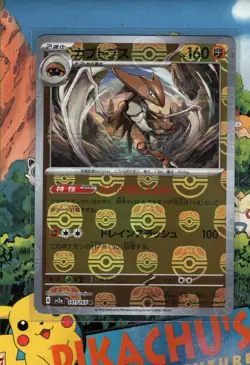 Pokemon TCG Kabutops 141/165 (Master Ball Foil) 151 Holo Japanese NM/M - Image 1