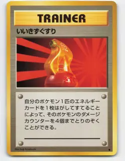 1996 Pokemon, Japanese, Base Set, Super Potion, Uncommon - Image 1