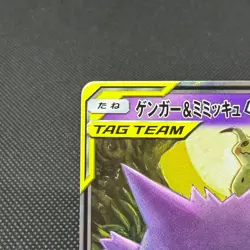 Gengar & Mimikyu GX 038/095 Team Up sm9 Tag Bolt Japanese Pokemon Card #C5C5 - Image 4