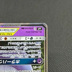 Gengar & Mimikyu GX 038/095 Team Up sm9 Tag Bolt Japanese Pokemon Card #C5C5 - Image 5