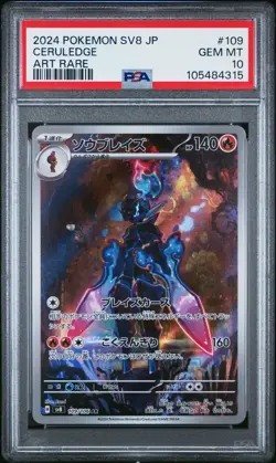 2024 POKEMON JPN SV8-SUPER ELECTRIC BREAKER ART RARE #109 CERULEDGE PSA 10 - Image 1