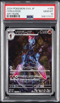 2024 POKEMON JPN SV8-SUPER ELECTRIC BREAKER ART RARE #109 CERULEDGE PSA 10 - Image 1