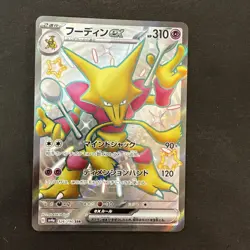 Alakazam 326/190 SSR Shiny Treasure sv4a Japanese Pokemon Card Near Mint - Image 1