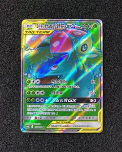 2023 Pokemon TCG S-CHN S&M Tag Team Celebi&Venusaur GX CSM2bC C 153/150 SR ZR37 - Image 1