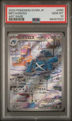PSA 10 GEM MINT JAPANESE POKEMON 2024 METAGROSS 080/071 SV5M CYBER JUDGE AR - Image 1