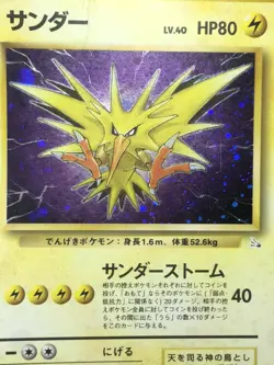 Zapdos Pokemon 1997 Holo Fossil Japanese 145 G - Image 4